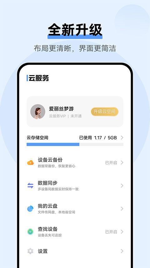 云服务APP图5