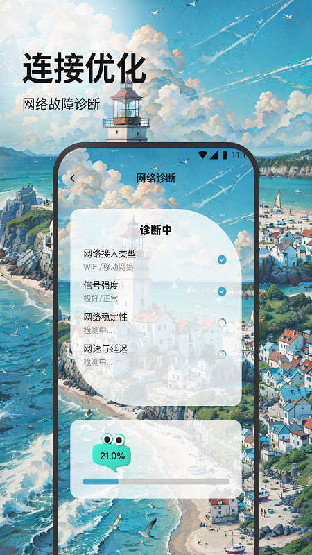 如意无线助手软件图1