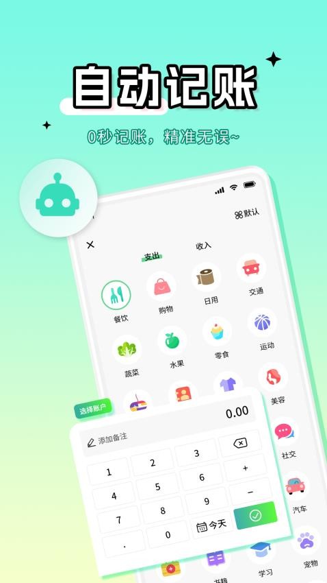 彩虹记账app图3