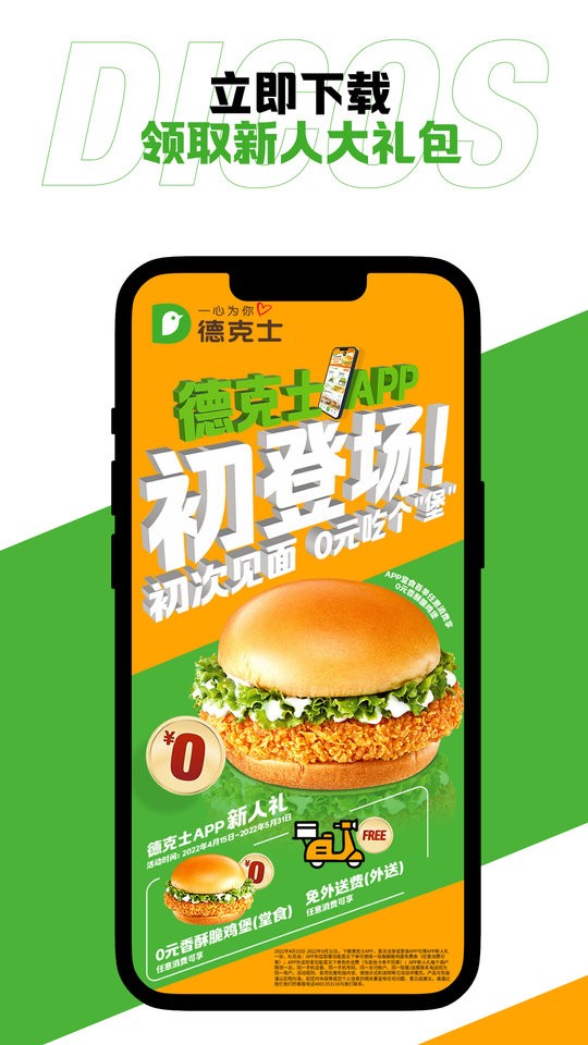 德克士软件图3