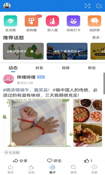 洪泽论坛官网版图2