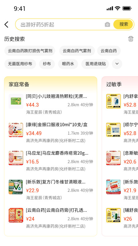 良药到家图1