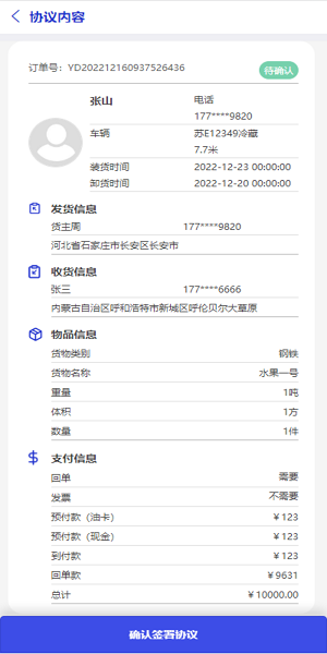 鸿运宝司机软件图1