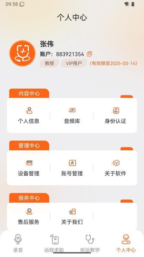 听诊教学图2