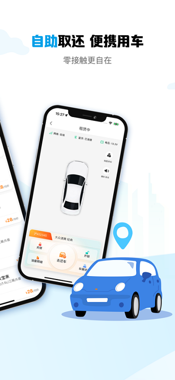 耀东方租车软件图4