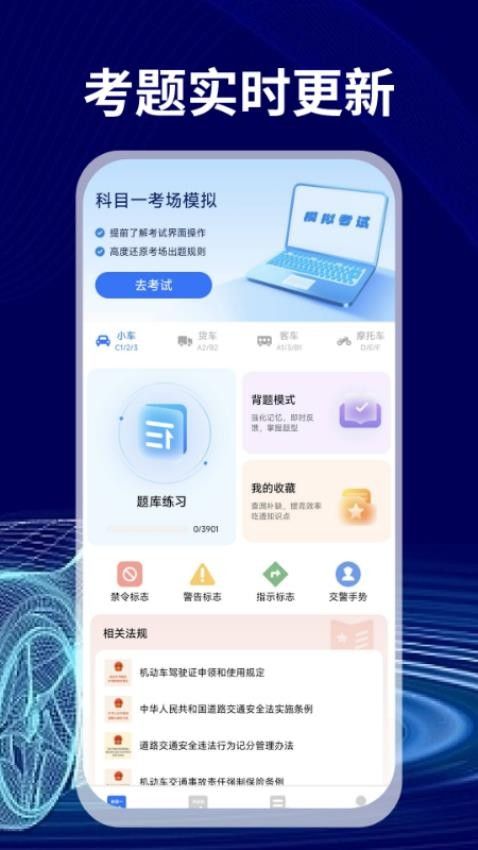 免费驾证考试通软件图3