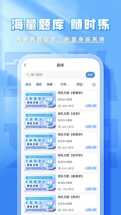 文职题库帮app图4