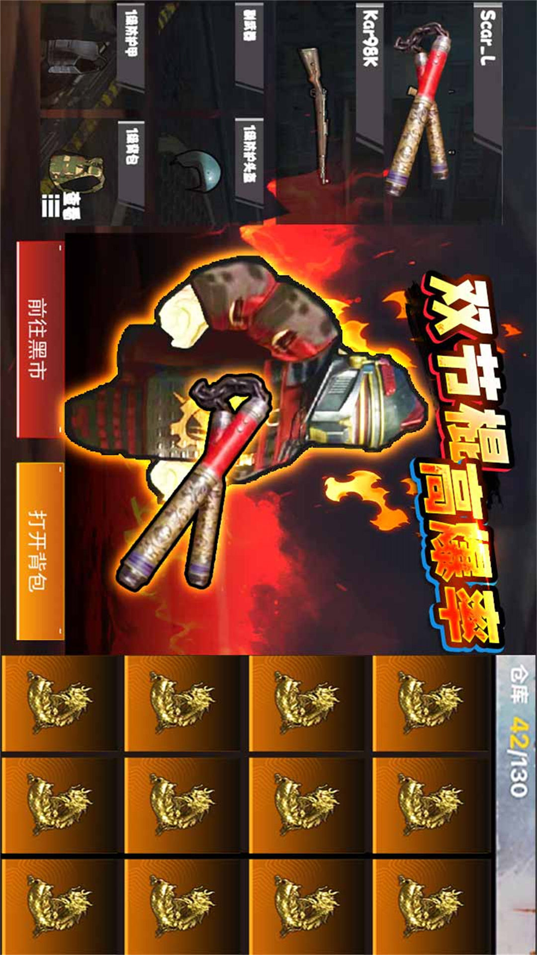 修勾神龙双截棍