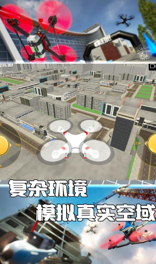 模拟飞行云端竞赛图3