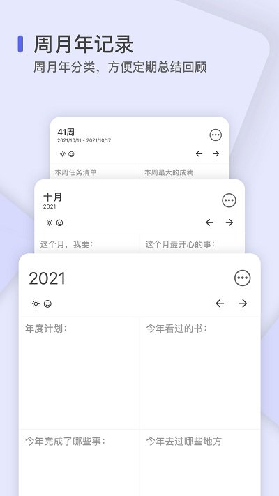 反思日记app图4