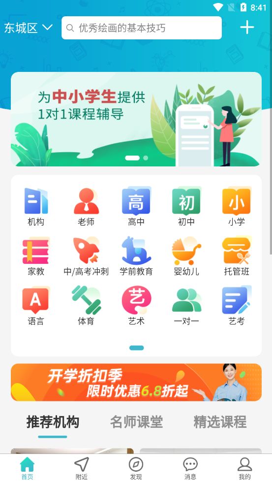 课课约