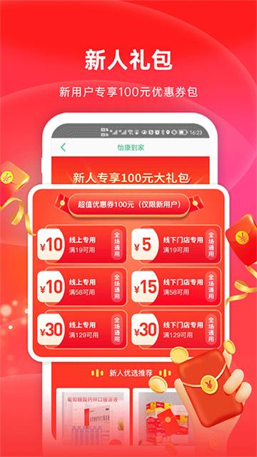 怡康到家app图1