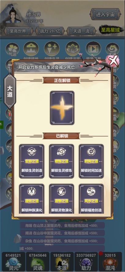 天道模拟图2