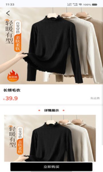 荷包蛋购物软件图1