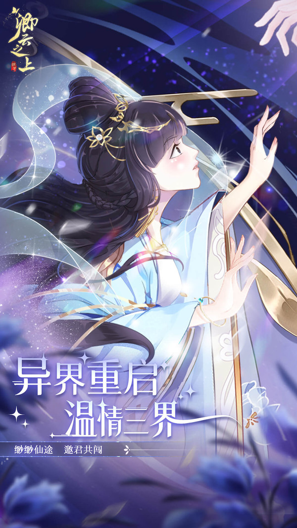 卿云之上手游