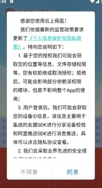 云上蒋医图1