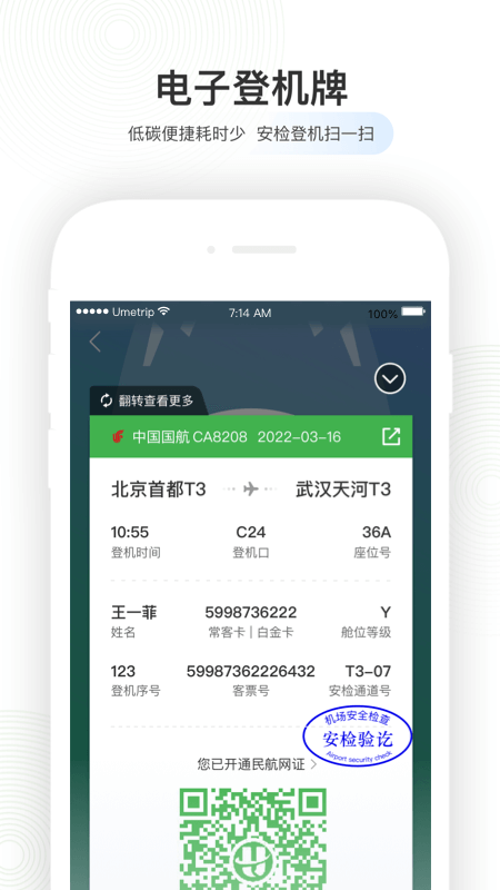 航旅纵横app图1