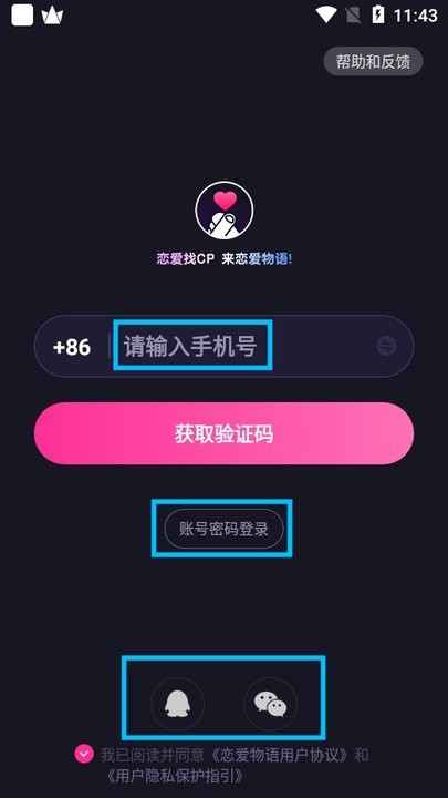 恋爱物语软件