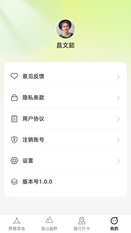 漫野趣行软件图1