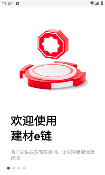 建材e链图3