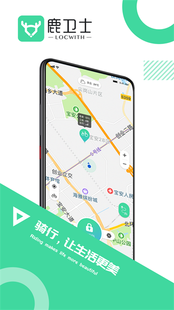 鹿卫士app图3