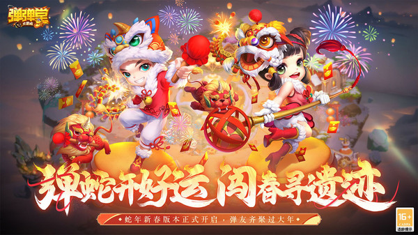 弹弹堂大冒险图3