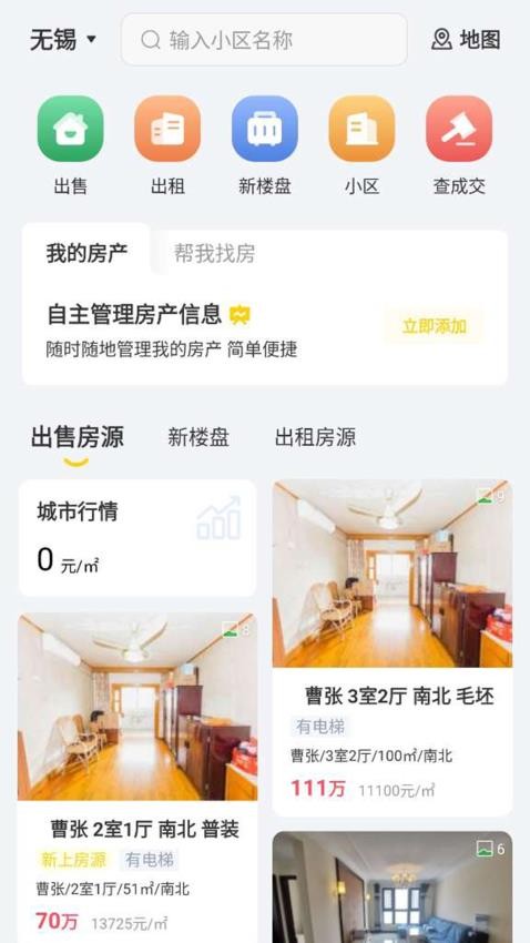锡上找房图1