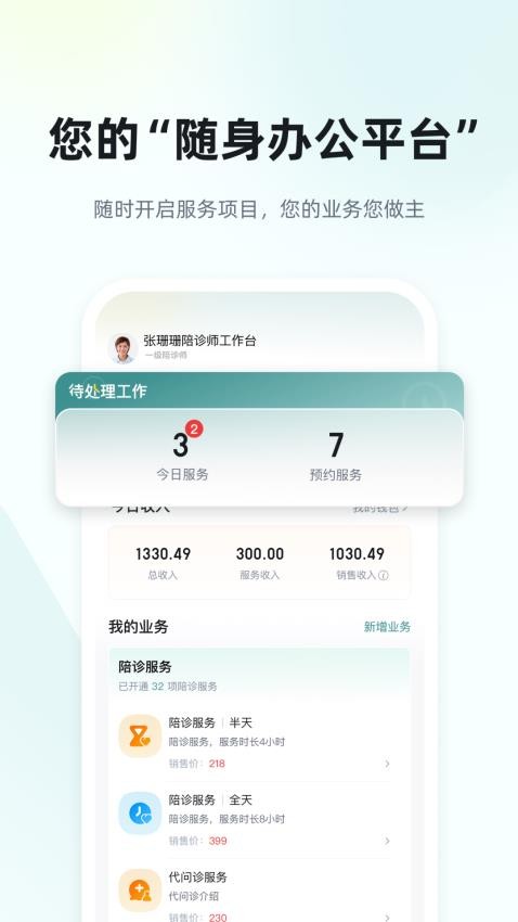 诺森陪诊师app图4