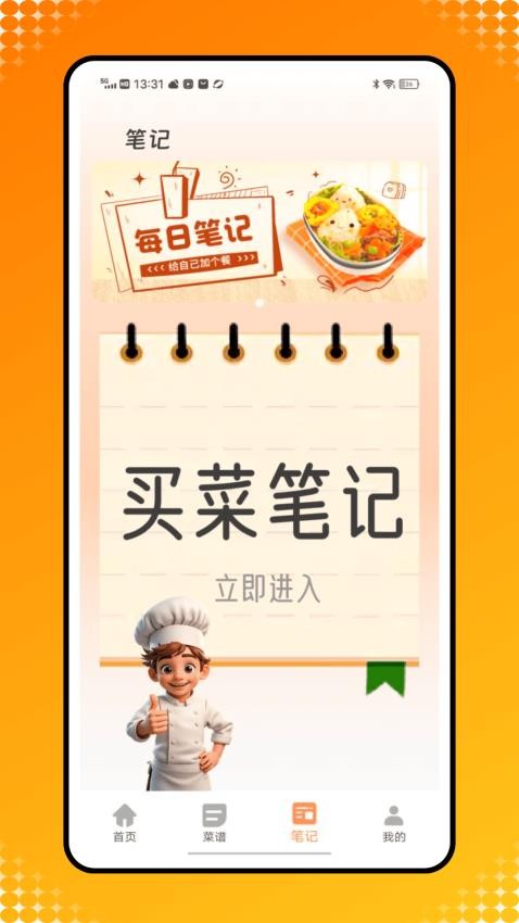 菜谱记录大全软件图3