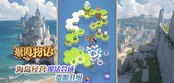 航海物语图1