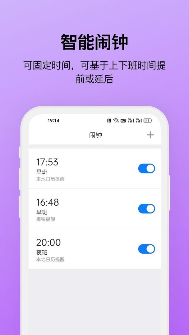 排班助手软件图2