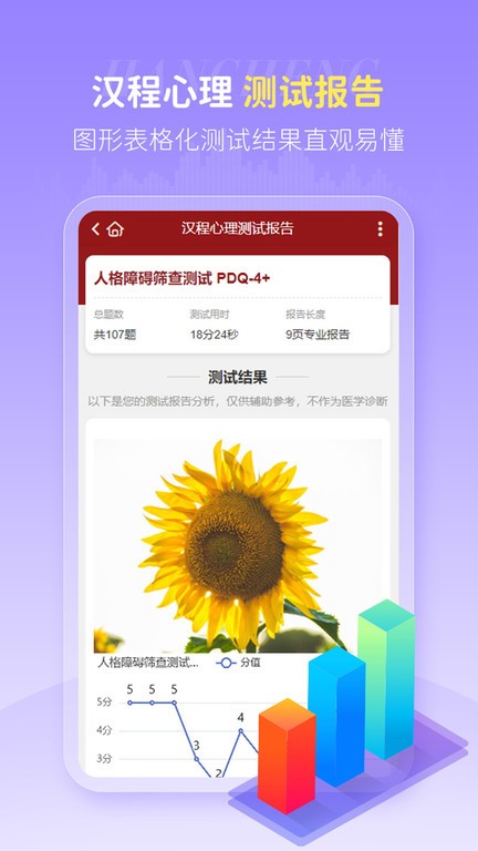 汉程心理app图4