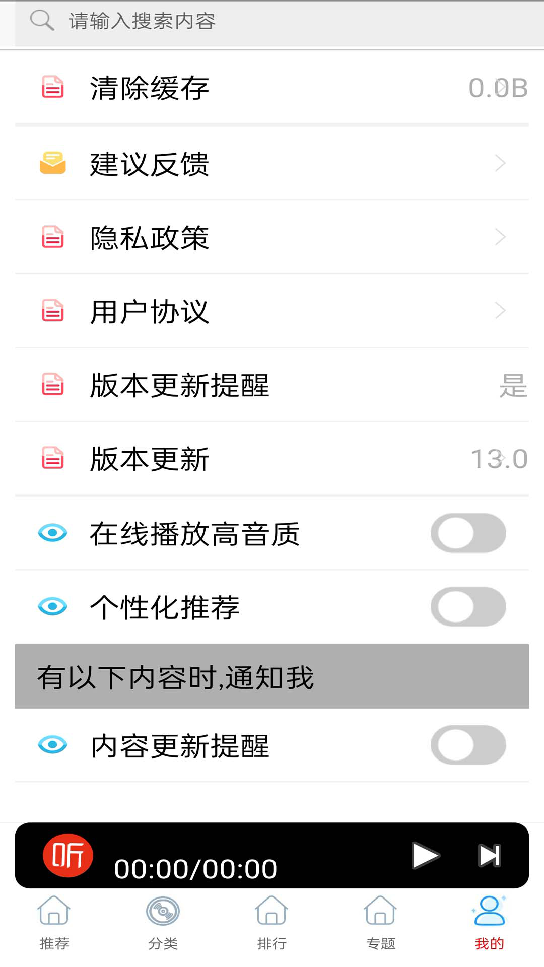 快免有声听书大全app图3