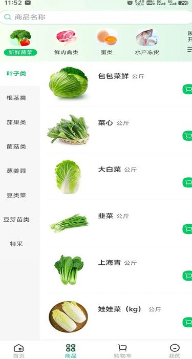 菜王网app图1