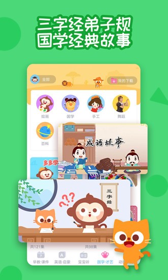 多多早教软件图2
