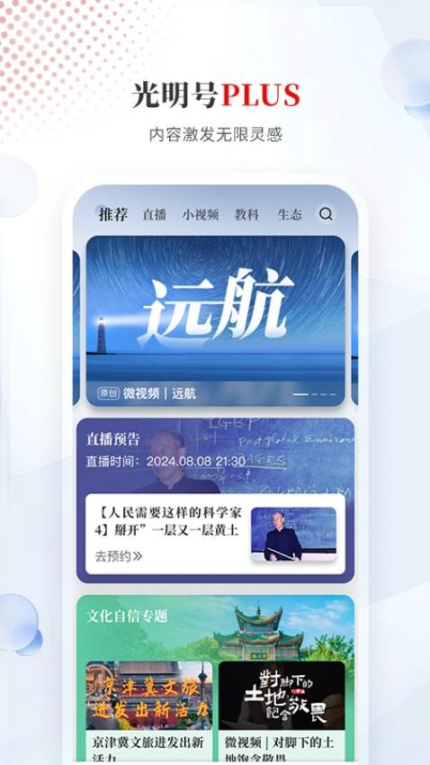 光明日报app图2