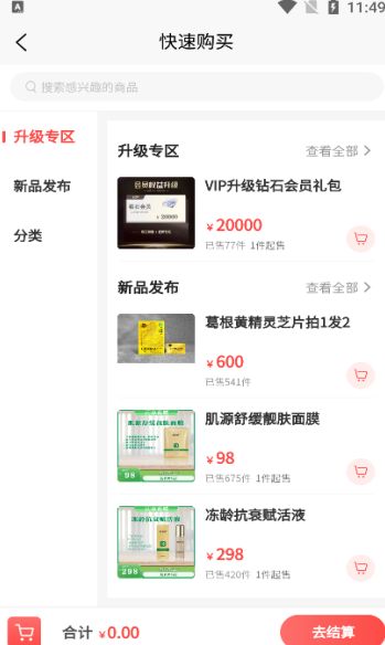 润享商城图2