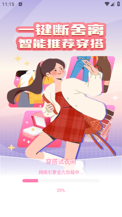 穿搭试衣间图3