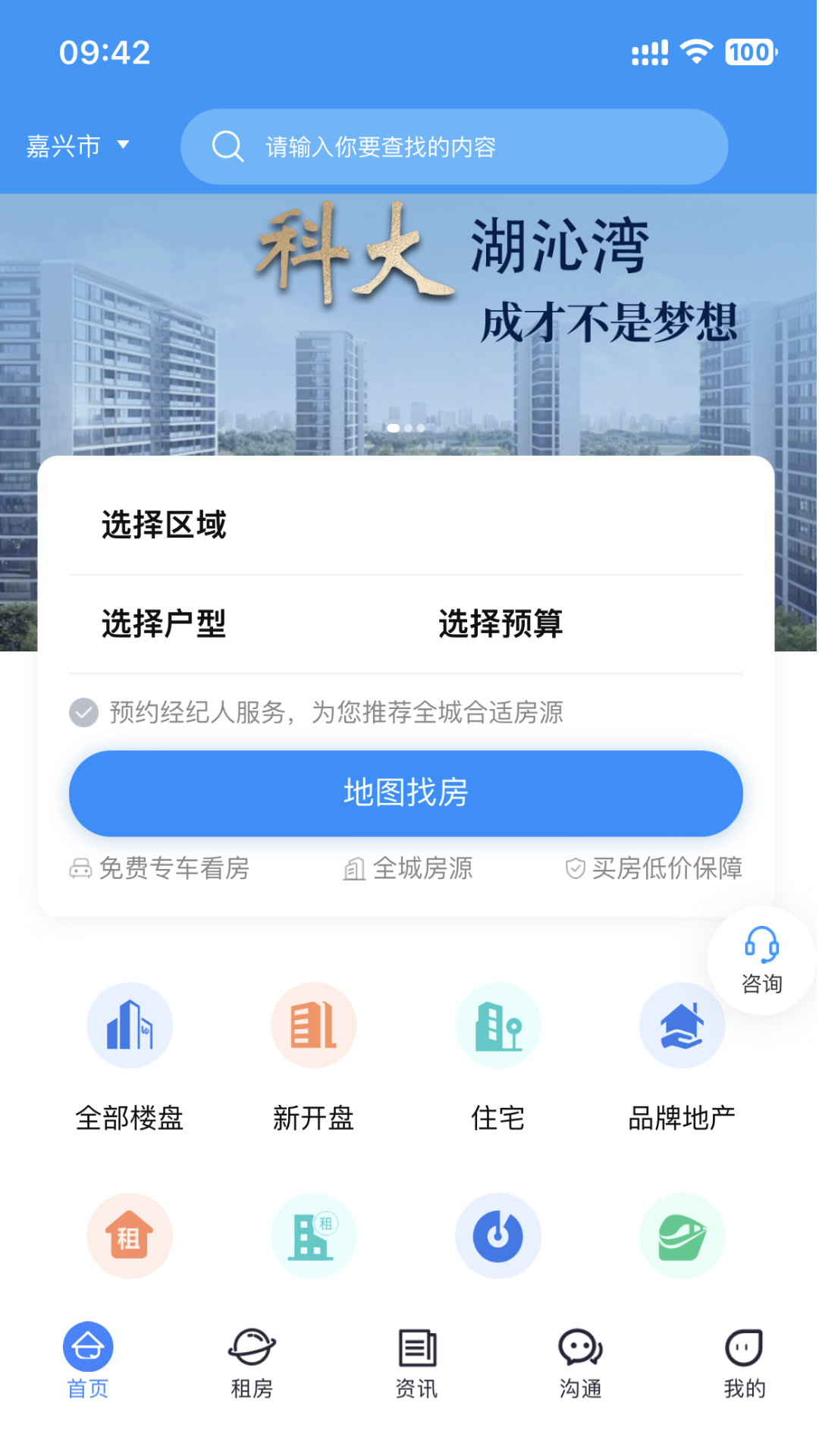 酷邻找房软件图1