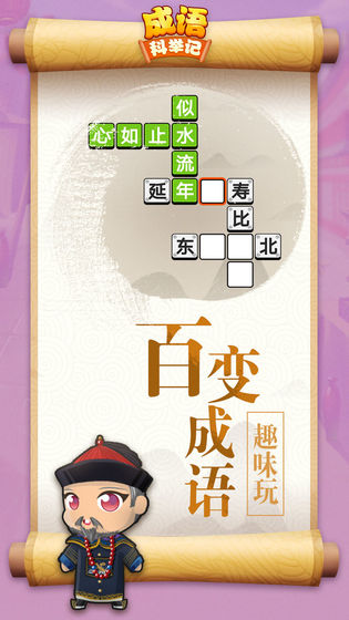 成语科举记图2