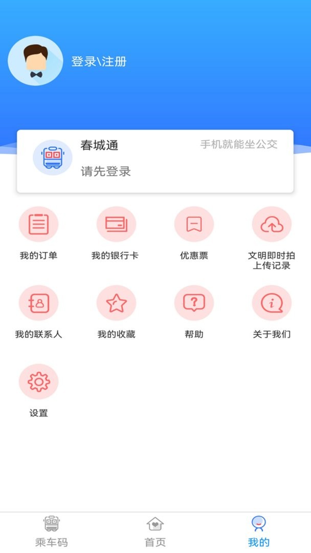 春城e路通app图1