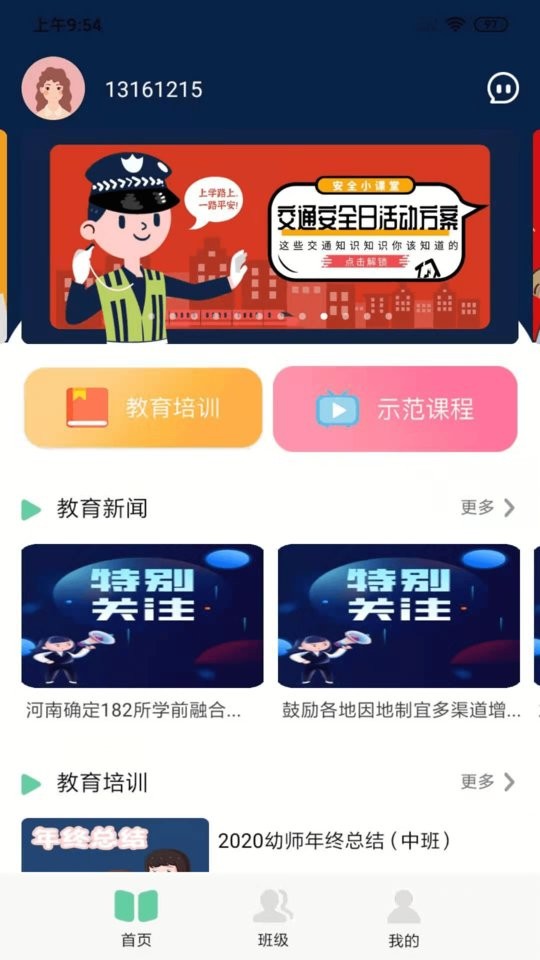 多宝课堂app图2