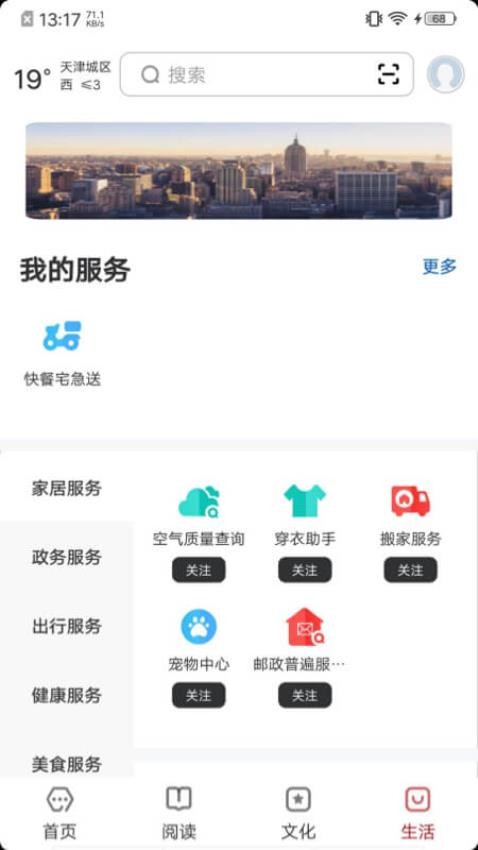 数字天津图3