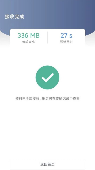手机搬家app图1