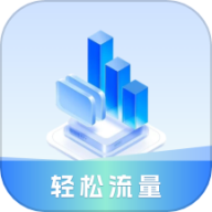 轻松流量app图标