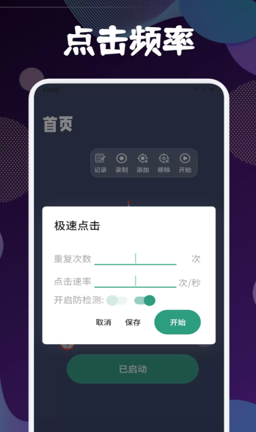 全自动连点击器软件图2