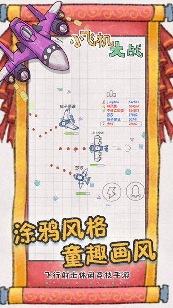 小飞机大战图3