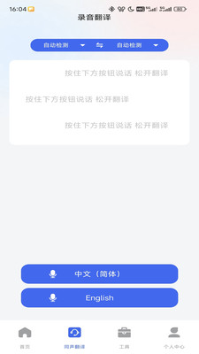 英语翻译器实时app图1