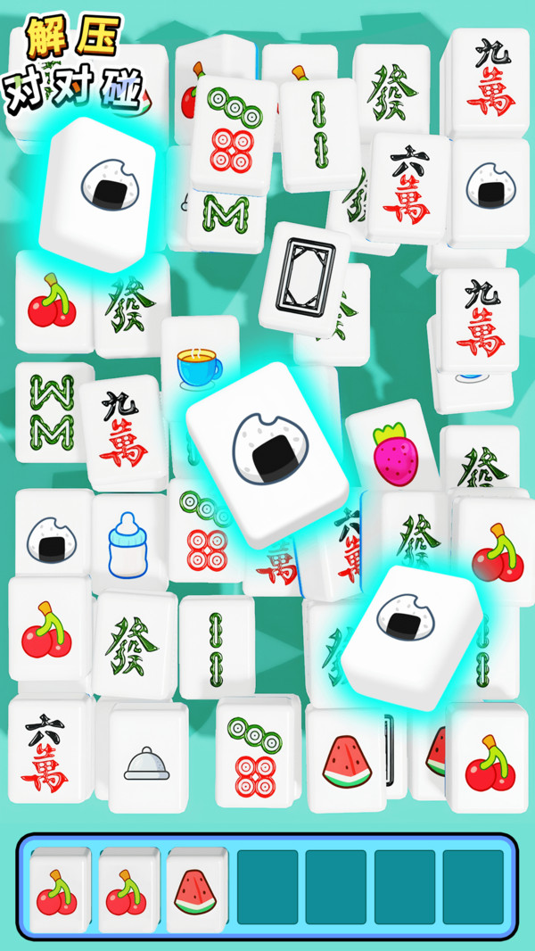 解压对对碰图1