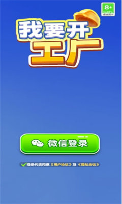 我要开工厂手机版